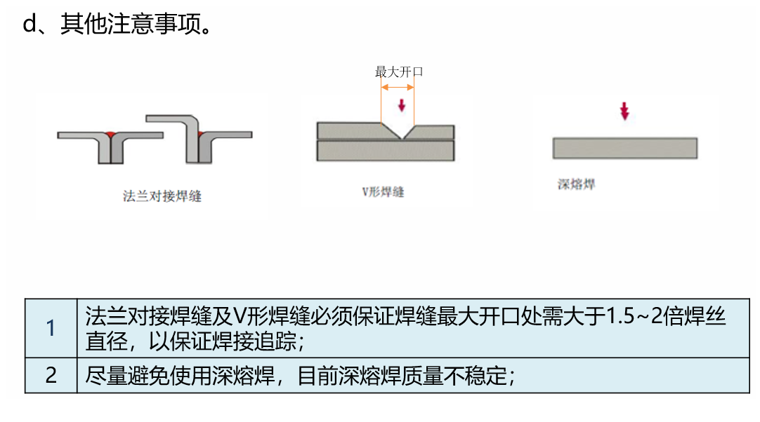 激光焊接工藝對于產(chǎn)品結(jié)果設(shè)計的要求(圖5)